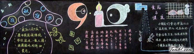 教师节中秋节双节黑板报版面设计图10图片1