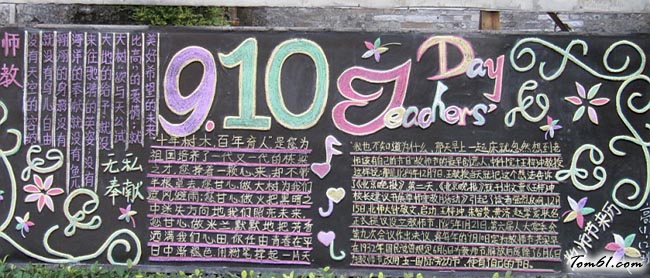 教师节中秋节双节黑板报版面设计图11图片1
