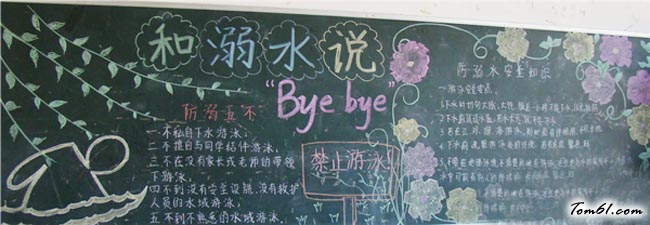 简单好看防溺水黑板报版面设计图2图片1
