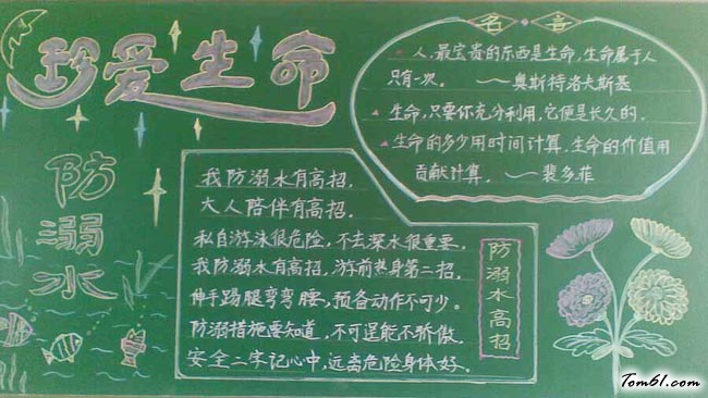 简单好看防溺水黑板报版面设计图5图片1