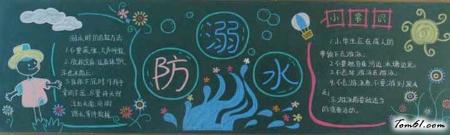 简单好看防溺水黑板报版面设计图6图片1
