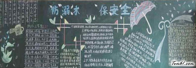 简单好看防溺水黑板报版面设计图10图片1