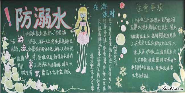 简单好看防溺水黑板报版面设计图12图片1