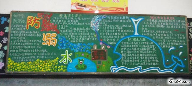 简单好看防溺水黑板报版面设计图11图片1