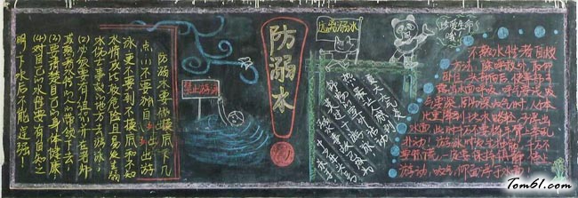 简单好看防溺水黑板报版面设计图15图片1