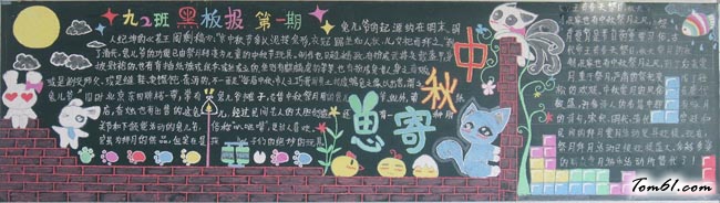 中秋节黑板报版面设计图3图片1