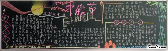 中秋节黑板报版面设计图4图片1