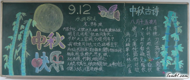 中秋节黑板报版面设计图5图片1