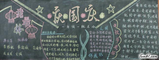 中秋节黑板报版面设计图6图片1