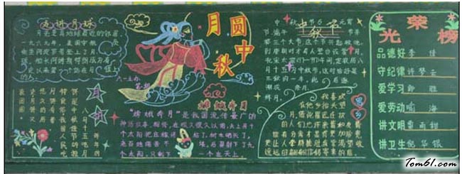 中秋节黑板报版面设计图8图片1
