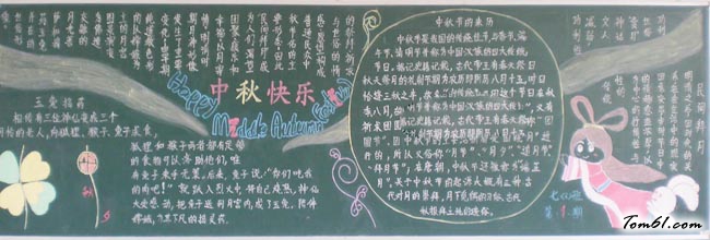 中秋节黑板报版面设计图9图片1