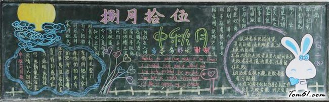 中秋节黑板报版面设计图10图片1