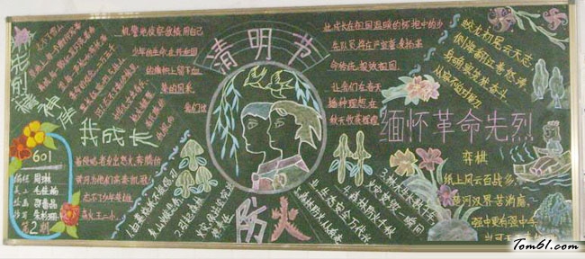 清明节森林防火黑板报版面设计图2图片1
