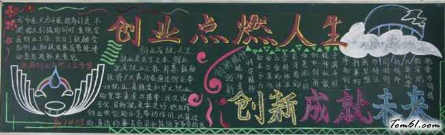 创业与就业黑板报版面设计图图片1