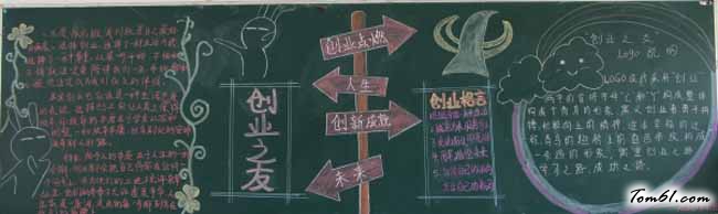 创业与就业黑板报版面设计图3图片1