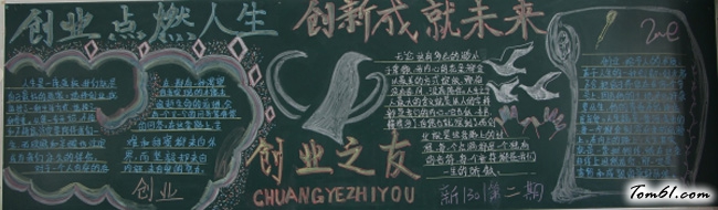 创业与就业黑板报版面设计图7图片1