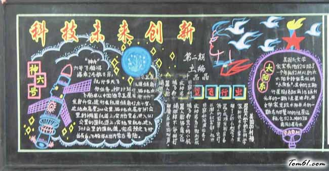未来的我们黑板报版面设计图2图片1