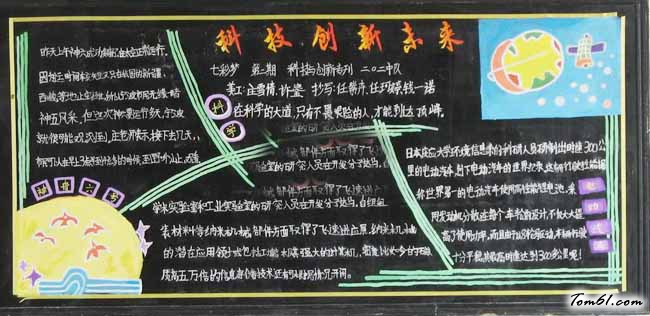 未来的我们黑板报版面设计图4图片1