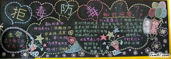 2016禁烟黑板报版面设计图图片1