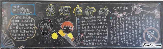 2016禁烟黑板报版面设计图2图片1