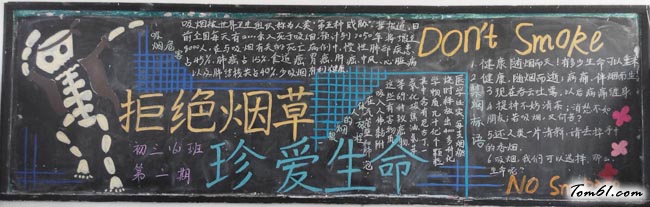 2016禁烟黑板报版面设计图3图片1