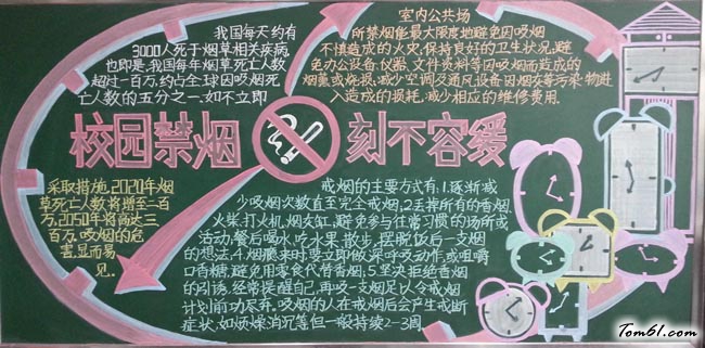 校园禁烟板报版面设计图图片1