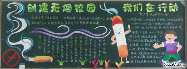 校园禁烟板报版面设计图2图片1