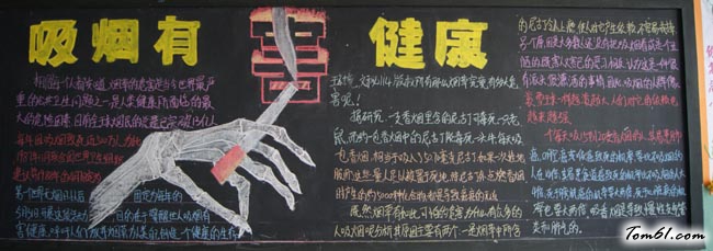校园禁烟板报版面设计图3图片1