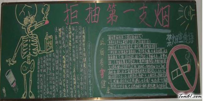 校园禁烟板报版面设计图5图片1