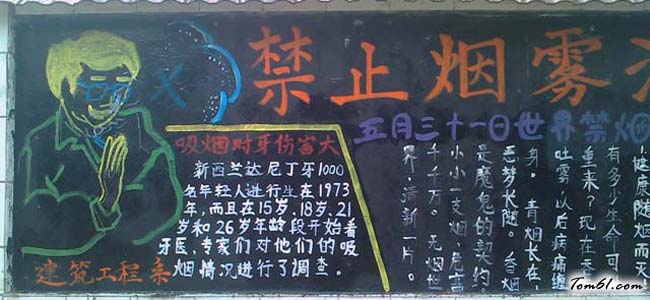 校园禁烟板报版面设计图6图片1
