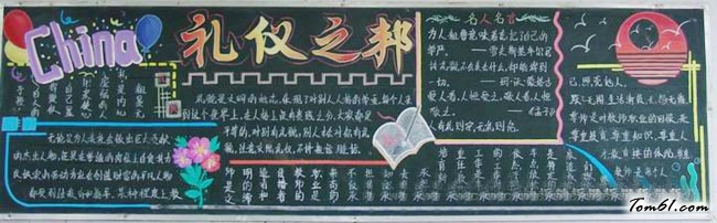 小学生文明礼仪黑板报版面设计图2图片1