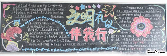 小学生文明礼仪黑板报版面设计图3图片1