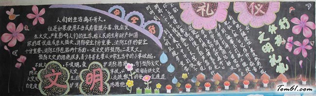 小学生文明礼仪黑板报版面设计图4图片1