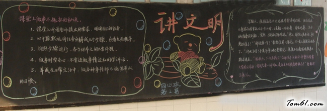 小学生文明礼仪黑板报版面设计图9图片1