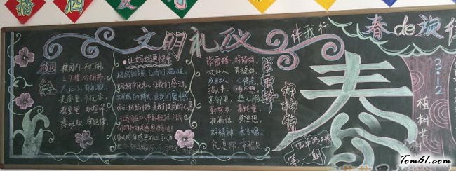 小学生文明礼仪黑板报版面设计图10图片1
