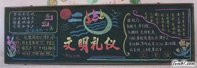 小学生文明礼仪黑板报版面设计图11图片1