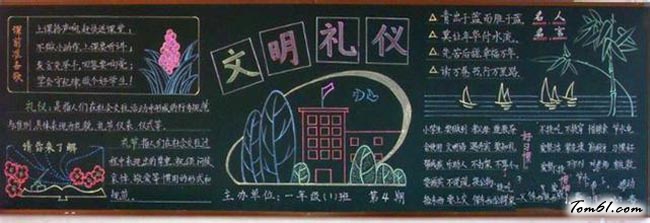 小学生文明礼仪黑板报版面设计图12图片1