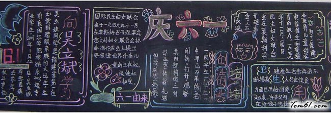 六一儿童节黑板报版面设计图2图片1