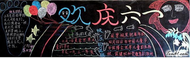 六一儿童节黑板报版面设计图3图片1