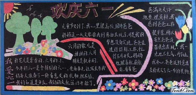 六一儿童节黑板报版面设计图4图片1