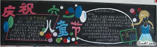 六一儿童节黑板报版面设计图5图片1