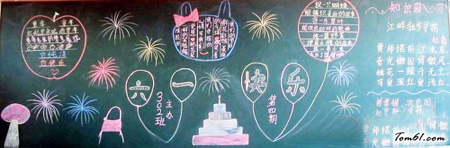六一儿童节黑板报版面设计图6图片1
