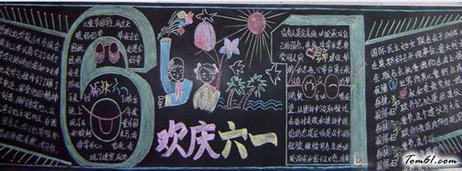 六一儿童节黑板报版面设计图7图片1