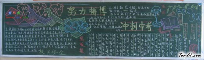 中考冲刺黑板报版面设计图图片1