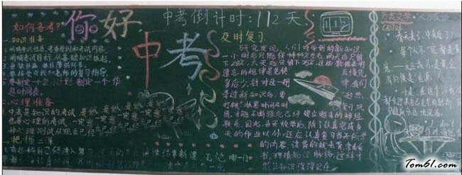 中考冲刺黑板报版面设计图2图片1