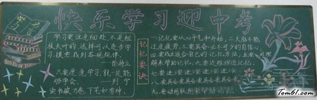 中考冲刺黑板报版面设计图3图片1