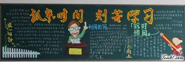 中考冲刺黑板报版面设计图7图片1