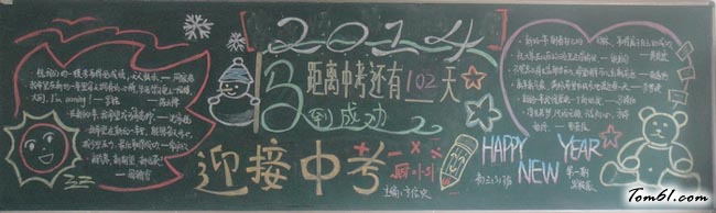 中考冲刺黑板报版面设计图12图片1