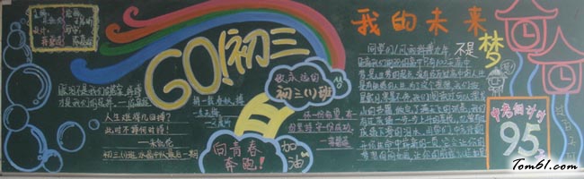 中考冲刺黑板报版面设计图13图片1