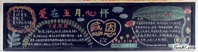 迎五一劳动节黑板报版面设计图2图片1